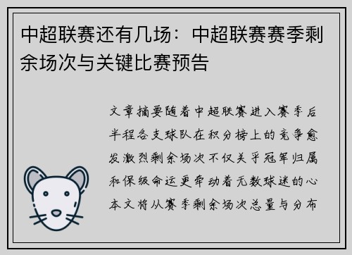 中超联赛还有几场：中超联赛赛季剩余场次与关键比赛预告