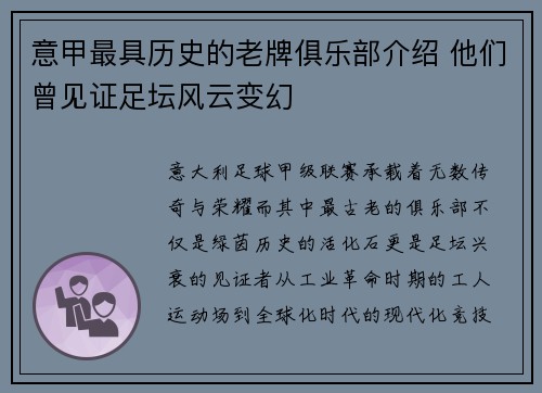 意甲最具历史的老牌俱乐部介绍 他们曾见证足坛风云变幻